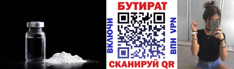 Бутират бутик  где купить   гидра онион  Севск 